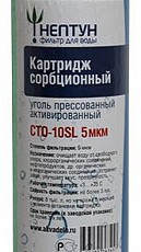 Картридж из прессованного угля Нептун CTO-10SL 5 мкм - Промышленная водоподготовка. Обратный осмос. Промышленный осмос. Тюмень Тюменская область