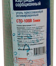 Картридж из прессованного угля Нептун CTO-10BB 5 мкм - Промышленная водоподготовка. Обратный осмос. Промышленный осмос. Тюмень Тюменская область