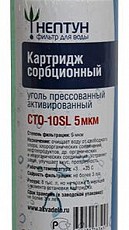 Картридж из кокосового угля Нептун CTO-20BB 5 мкм - Промышленная водоподготовка. Обратный осмос. Промышленный осмос. Тюмень Тюменская область