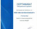 Сертификат официального дилера компании "Экодар"